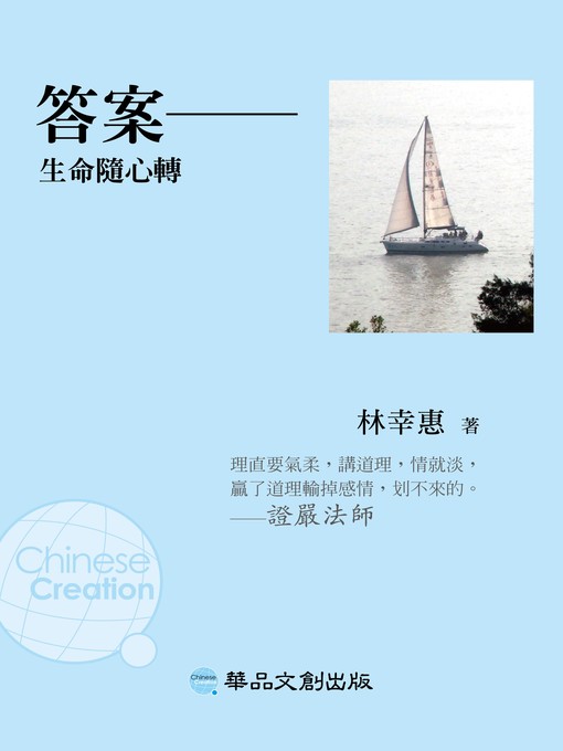 Cover image for 答案─生命隨心轉